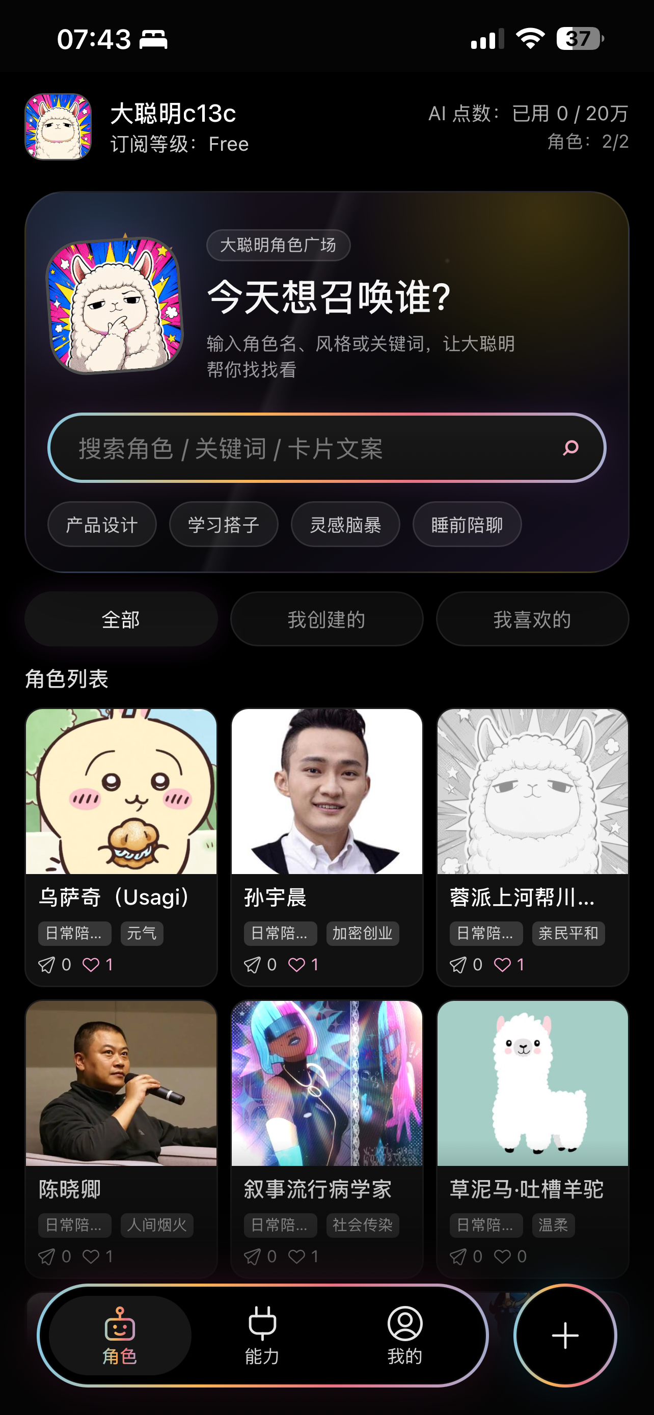 当前小程序角色广场页面截图